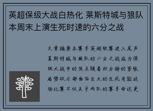 英超保级大战白热化 莱斯特城与狼队本周末上演生死时速的六分之战